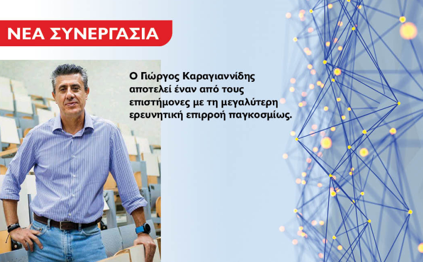 Σπουδαία συνεργασία ανάμεσα στο Μητροπολιτικό Κολλέγιο και τον διακεκριμένο καθηγητή Γιώργο Καραγιαννίδη