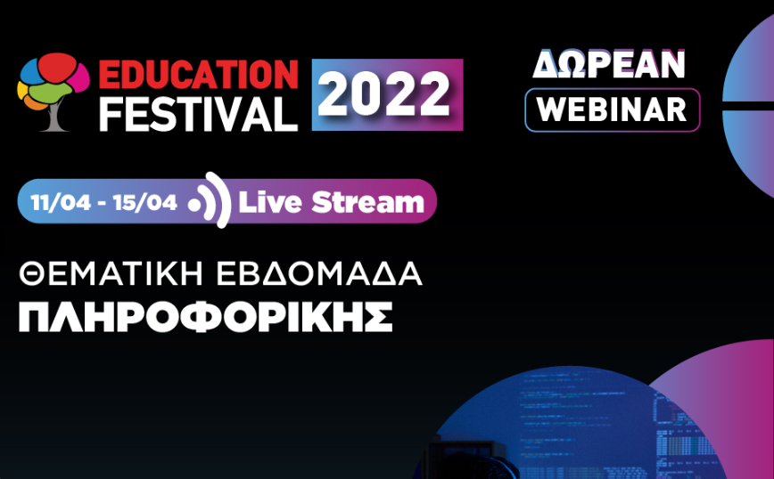 14ο EDUCATION FESTIVAL: Πάτα&#8230; «enter» στα δωρεάν webinars της Εβδομάδας Πληροφορικής