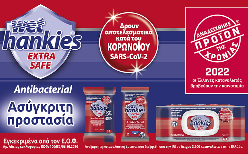 Τα Wet Hankies Antibacterial Extra Safe «Προϊόν της Χρονιάς 2022»