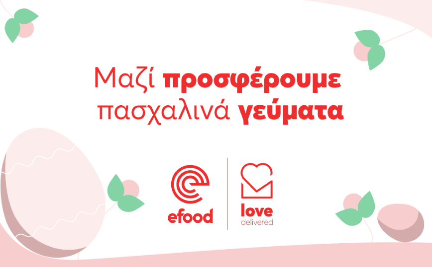 Το efood, για 2η συνεχή χρονιά, προσφέρει Πασχαλινά γεύματα σε παιδιά που έχουν ανάγκη
