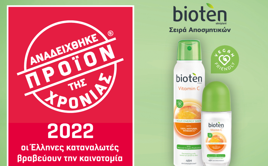 To bioten brand του Ομίλου Σαράντη, ψηφίστηκε Προϊόν της Χρονιάς 2022 στην κατηγορία γυναικείων αποσμητικών