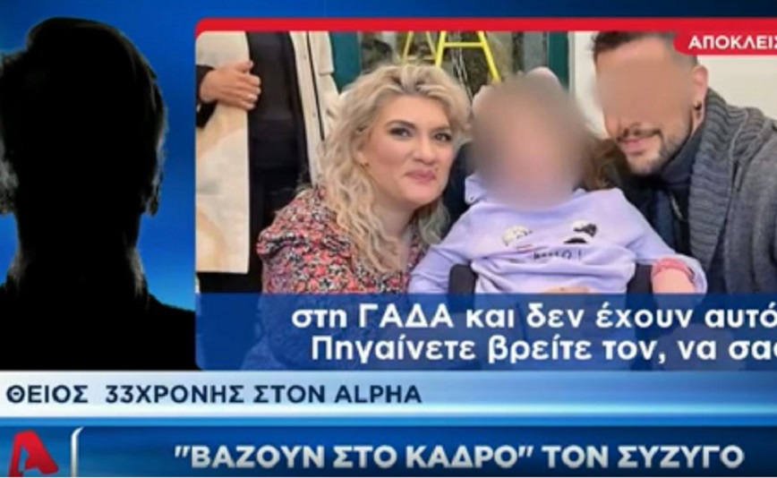 Νεκρά παιδιά στην Πάτρα: «Γιατί έχουν στη ΓΑΔΑ την μητέρα και όχι τον πατέρα;» – Ξέσπασε θείος της Ρούλας Πισπιρίγκου