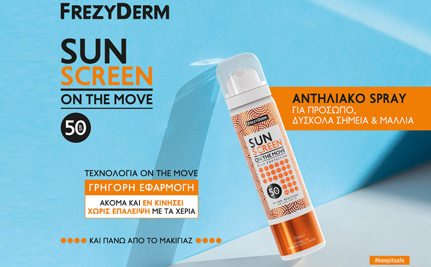 Ανακαλύψτε το super fine mist υψηλής προστασίας από τη Frezyderm