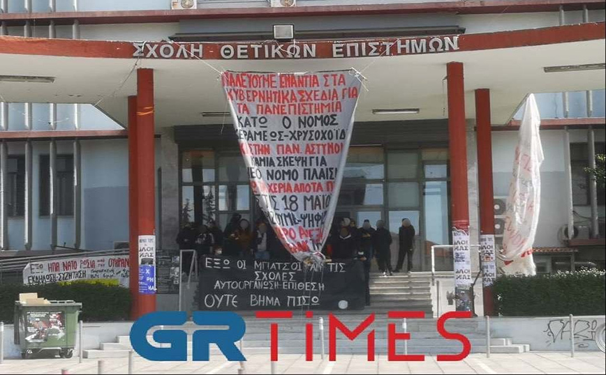 Θεσσαλονίκη: Ένταση στη σχολή Θετικών Επιστημών – Πέταγαν από την ταράτσα αντικείμενα στα ΜΑΤ