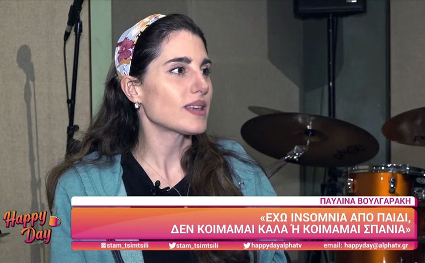 Παυλίνα Βουλγαράκη: Έχω insomnia από παιδί, κοιμάμαι πάρα πολύ σπάνια
