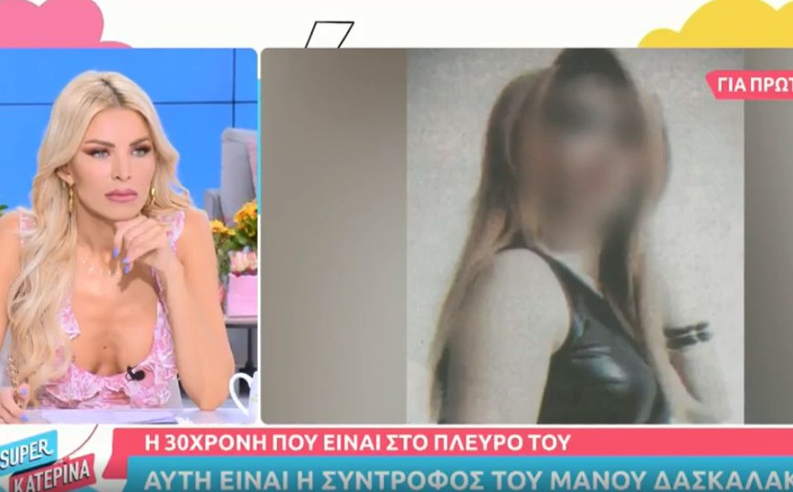 Μάνος Δασκαλάκης: Πώς αντέδρασε η 30χρονη σύντροφός του μετά τις τελευταίες εξελίξεις