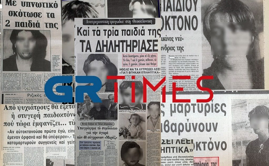 Η παιδοκτόνος του Κορδελιού που θυμίζει την Ρούλα Πισπιρίγκου: Σκότωσε τα δύο παιδιά της, το σατανικό σχέδιο