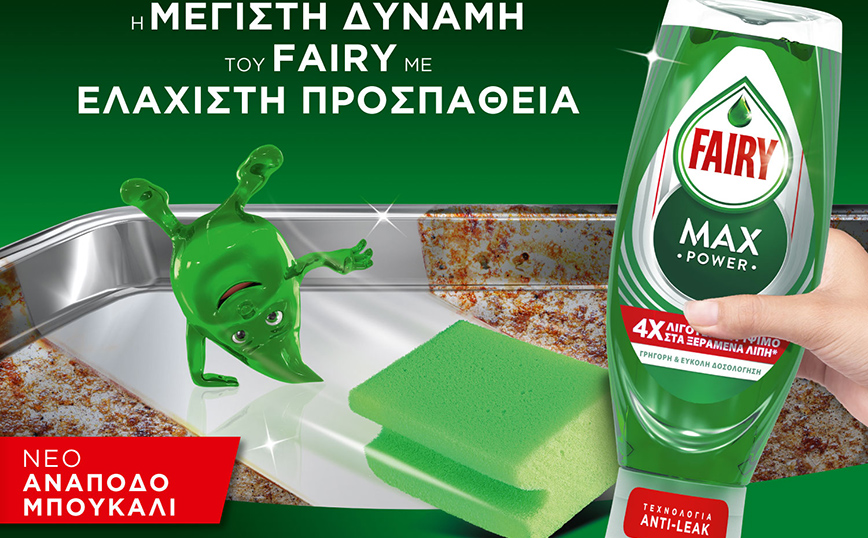 Νέο FAIRY MAX POWER