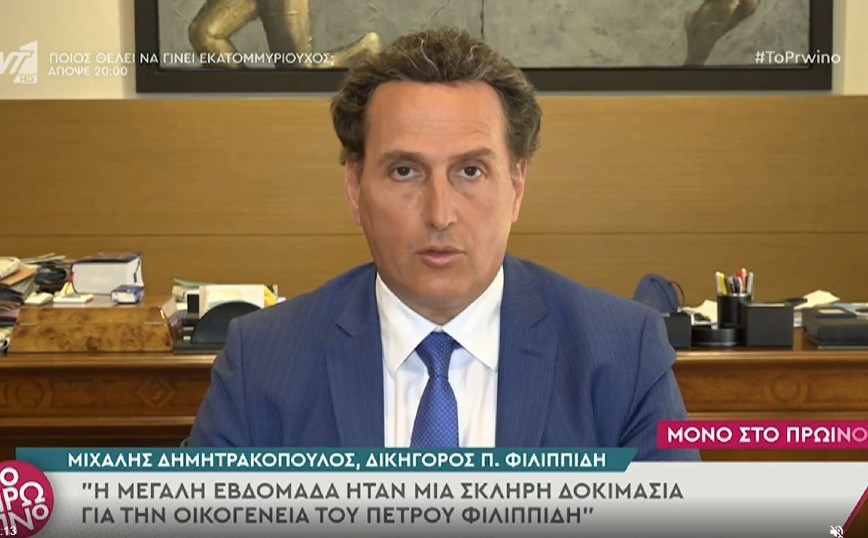 Μιχάλης Δημητρακόπουλος: Το σπίτι του Πέτρου Φιλιππίδη έχει χαθεί – Πήραμε μόνο μια ανάσα