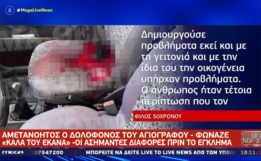 Τήνος: Συγκλονίζει φίλος του αγιογράφου – «Η μητέρα του μέσα σε δύο χρόνια έχασε τον άνδρα της και δύο παιδιά»