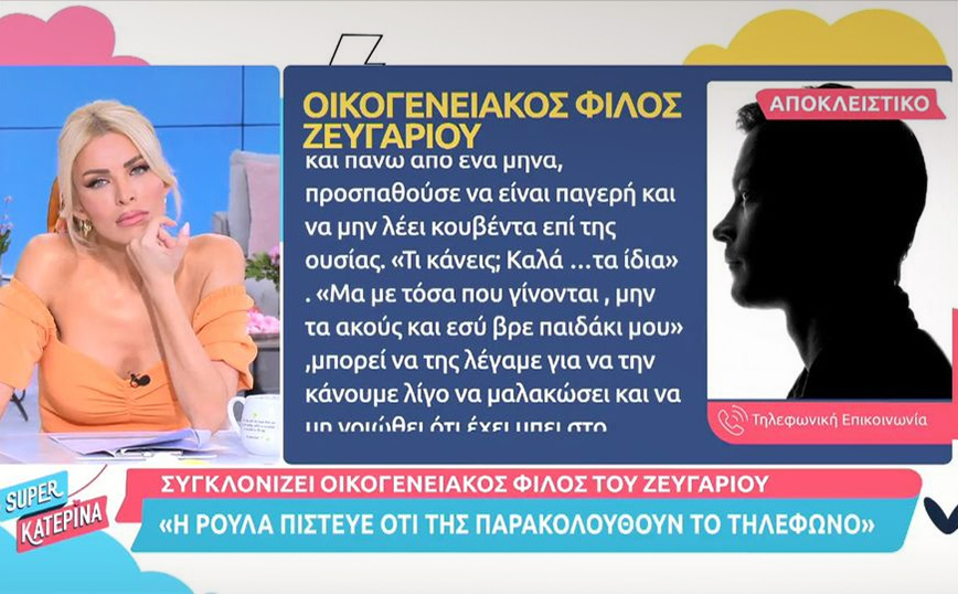 Ρούλα Πισπιρίγκου: «Πίστευε ότι παρακολουθούν το τηλέφωνό της και φοβόταν να μιλήσει – Έπαιρνε τηλεκάρτες»