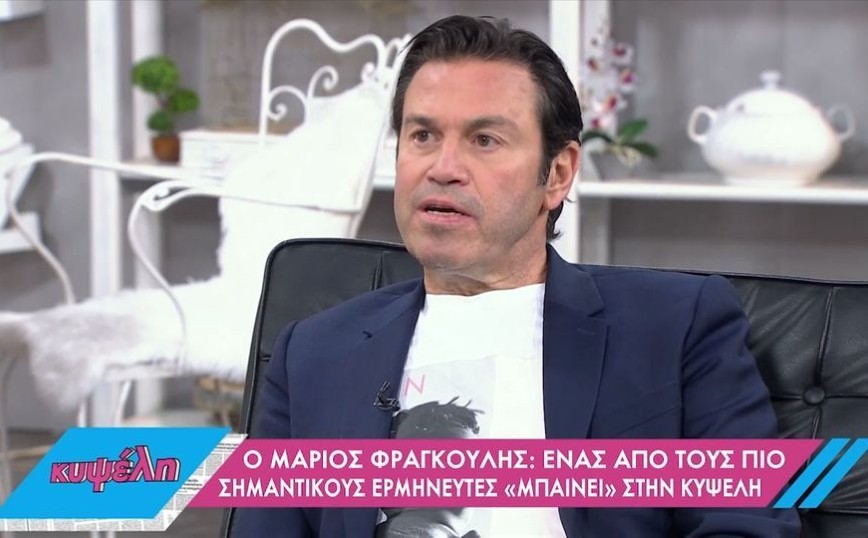 Μάριος Φραγκούλης: Η εξομολόγηση για το bullying που δέχθηκε – «Ένιωθα ότι με είχαν εγκαταλείψει οι γονείς μου»