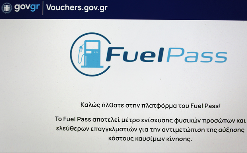 Fuel Pass: Πιστώθηκαν ήδη 7 εκατ. ευρώ