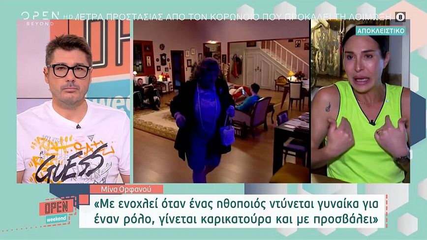Μίνα Ορφανού: Με ενοχλεί να ντύνεται ο Σεφερλής γυναίκα, να γίνεται καρικατούρα και να με προσβάλλει