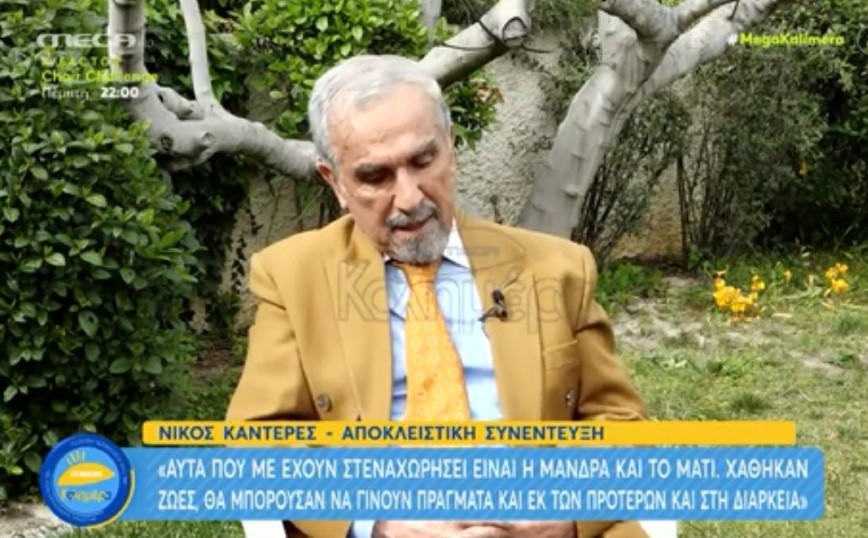 «Λύγισε» ο Νίκος Καντερές: «Με έχει στεναχωρήσει η Μάνδρα και το Μάτι – Χάθηκαν ζωές, θα μπορούσαν να γίνουν πράγματα»