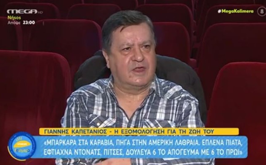 Γιάννης Καπετάνιος: Στο χωριό μου έβοσκα κοπάδια και έκανα με 1.000 δραχμές τον νεκροθάφτη