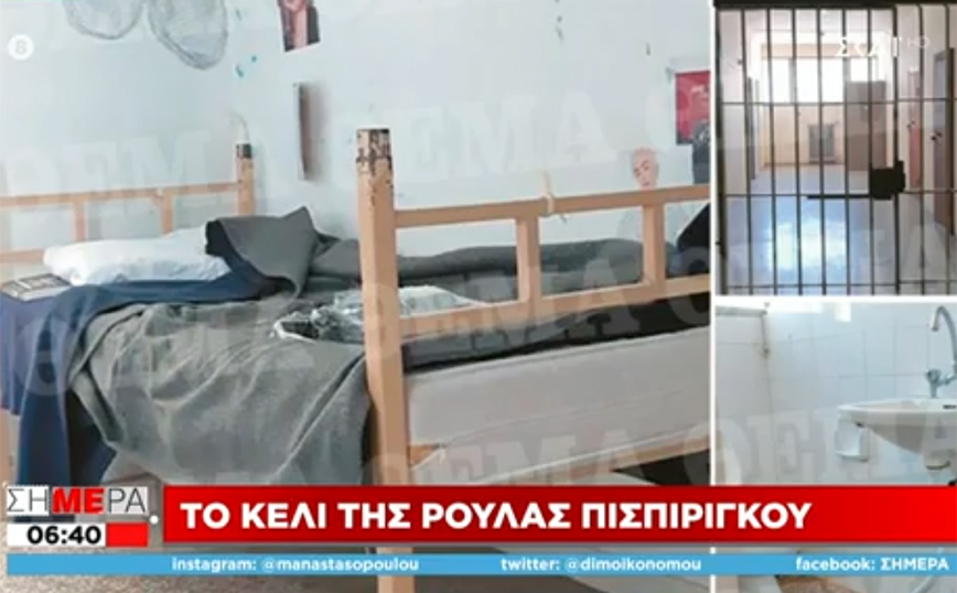 Το κελί της Ρούλας Πισπιρίγκου Το κελί της Ρούλας Πισπιρίγκου