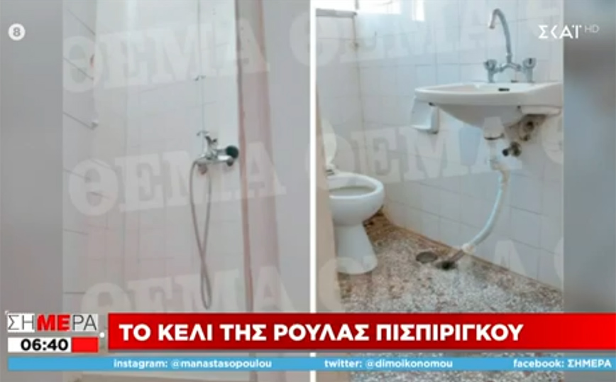 Το κελί της Ρούλας Πισπιρίγκου Το κελί της Ρούλας Πισπιρίγκου