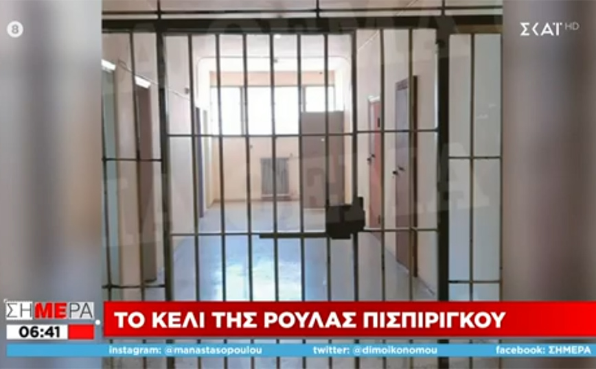 Το κελί της Ρούλας Πισπιρίγκου Το κελί της Ρούλας Πισπιρίγκου