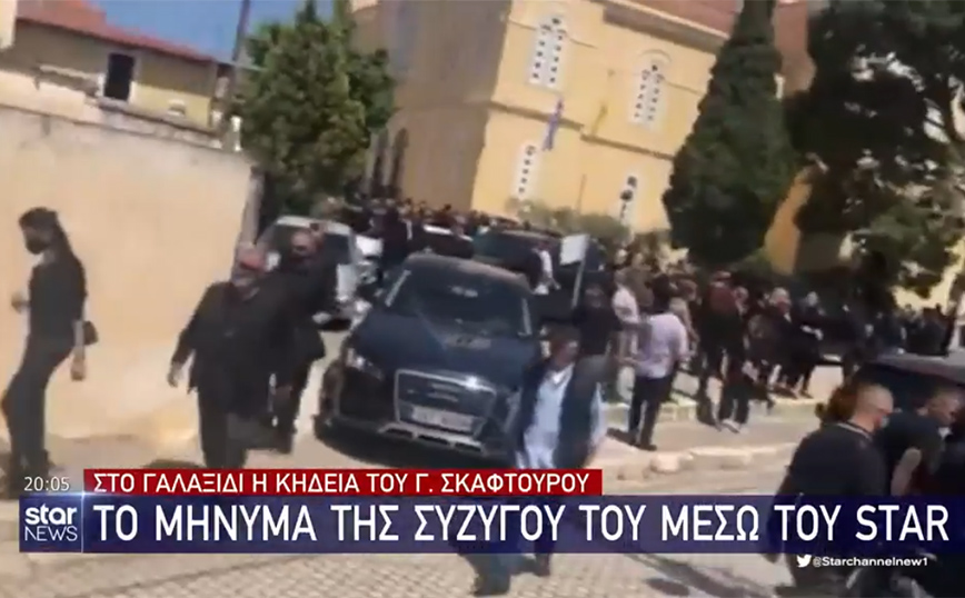 Γιάννης Σκαφτούρος: Το μήνυμα της μητέρας και της συζύγου του – Χθες η κηδεία του