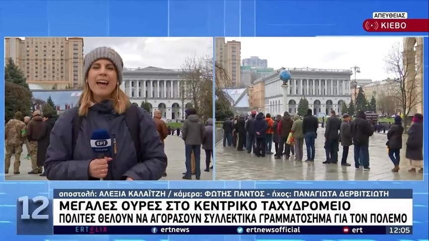 Πόλεμος στην Ουκρανία: Ουρές πολιτών στο Κεντρικό Ταχυδρομείο του Κιέβου για ν’ αγοράσουν το συλλεκτικό γραμματόσημο