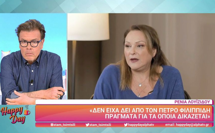 Ρένια Λουιζίδου &#8211; Πέτρος Φιλιππίδης: Δεν είναι τυχαίο ότι δε συνεργάστηκα μαζί του τα τελευταία 20 χρόνια