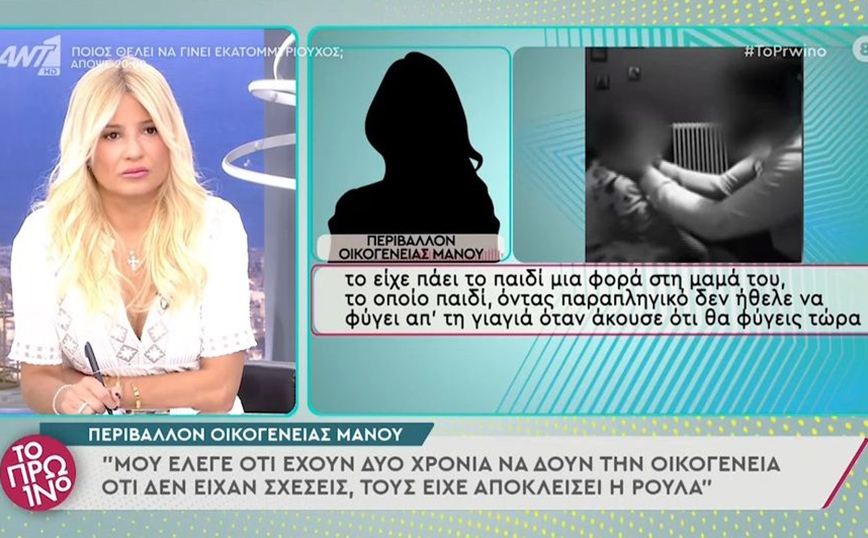 Πάτρα &#8211; Νέες αποκαλύψεις για την Τζωρτζίνα: «Η μαμά του Μάνου Δασκαλάκη είχε κάνει την καταγγελία στο Χαμόγελο του Παιδιού»