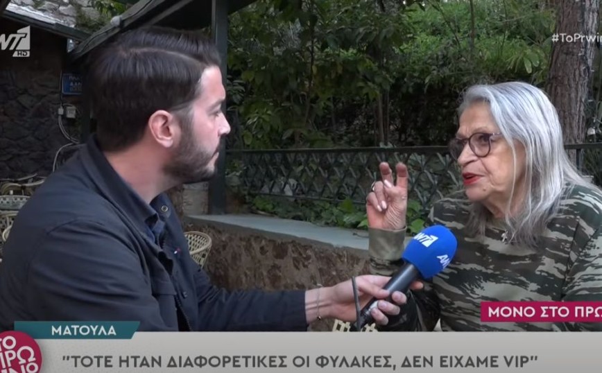 Ματούλα για Ρούλα Πισπιρίγκου: Αποκλείεται να μην ακούει τα «φόνισσα, τέρας» και όλα αυτά