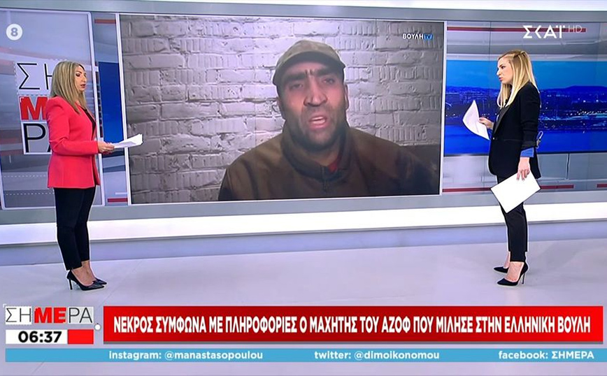 Τάγμα Αζόφ: Πληροφορίες ότι είναι νεκρός ο Μιχαήλ που είχε μιλήσει στην ελληνική Βουλή