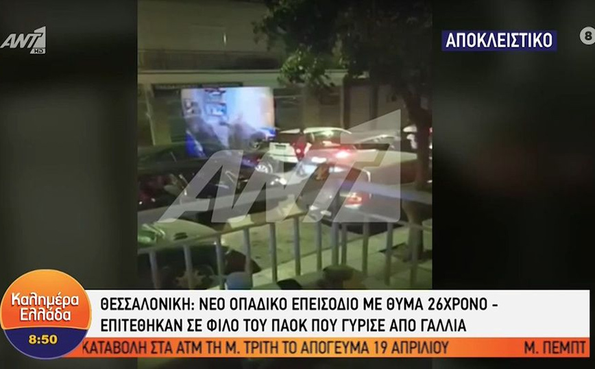 Σταυρούπολη: Βίντεο ντοκουμέντο από το νέο οπαδικό επεισόδιο – Η στιγμή της διαφυγής των δραστών