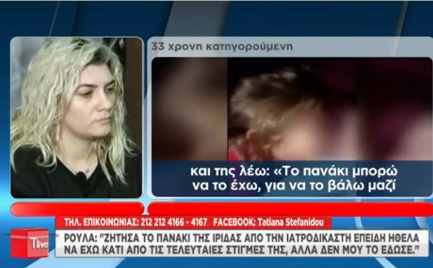 Νεκρά παιδιά στην Πάτρα: Μυστήριο με τα πανάκια της Μαλένας και της Ίριδας &#8211; Τι έλεγε η Ρούλα Πισπιρίγκου