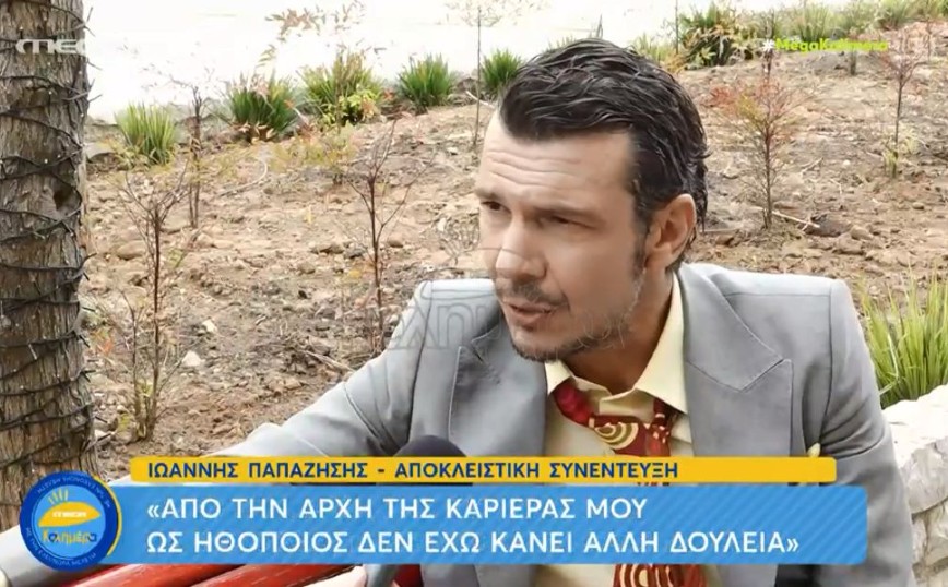 Ιωάννης Παπαζήσης: Κάνουμε τα πάντα για να μας μάθει ο κόσμος και με το που μας μαθαίνει φοράμε καπέλο και γυαλί