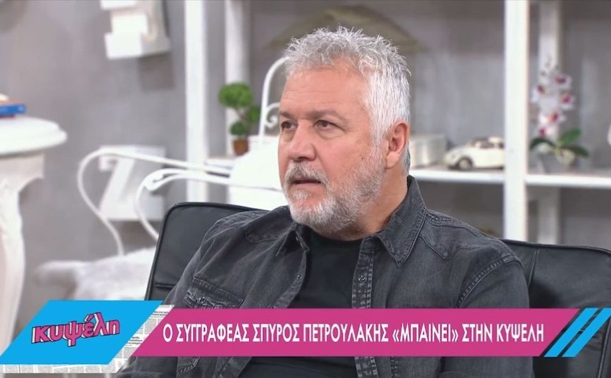 Σπύρος Πετρουλάκης:  Από έρωτα ξεκίνησε η συγγραφή του Σασμού, για να εντυπωσιάσω τη σύντροφό μου