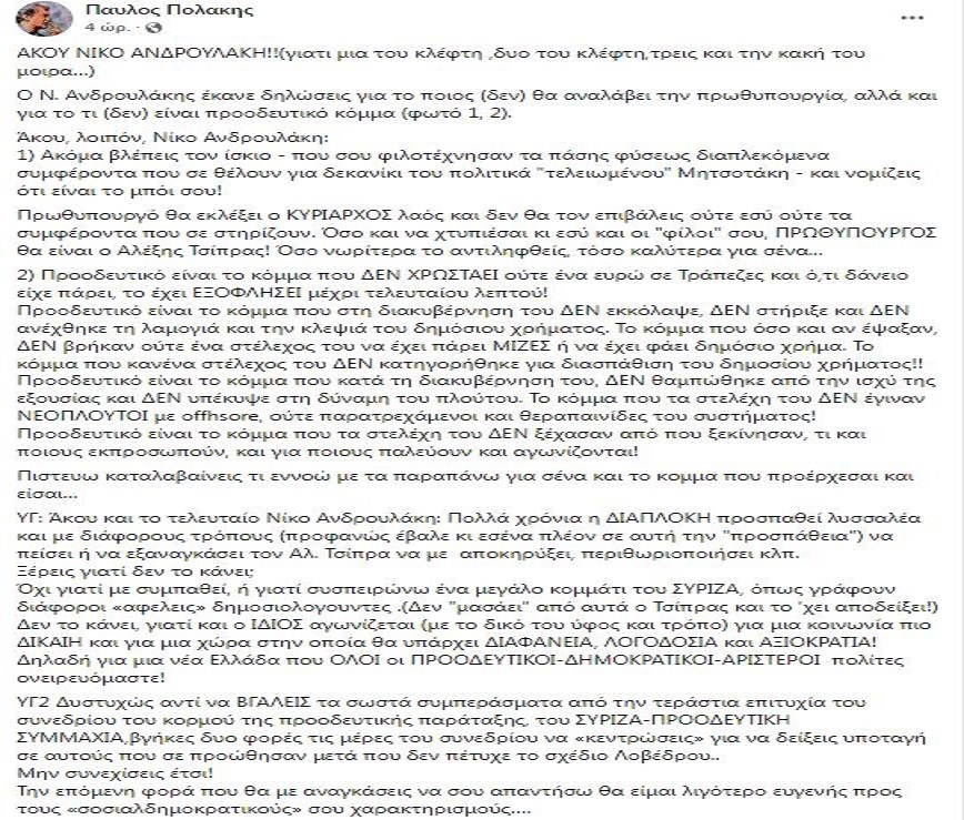 Παύλος Πολάκης Παύλος Πολάκης