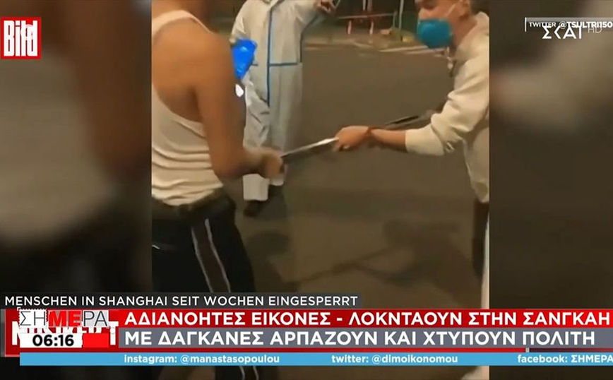 Συγκλονιστικό βίντεο από τη Σανγκάη: Αρπάζουν με δαγκάνες τους πολίτες και τους χτυπούν