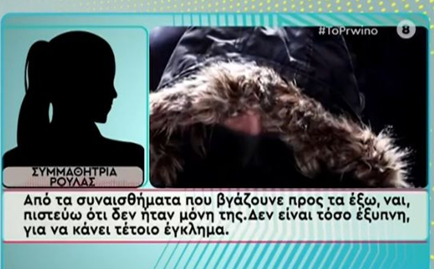 Πάτρα: «Πιστεύω ότι δεν ήταν μόνη της η Ρούλα Πισπιρίγκου – Δεν είναι τόσο έξυπνη για να κάνει τέτοιο έγκλημα»