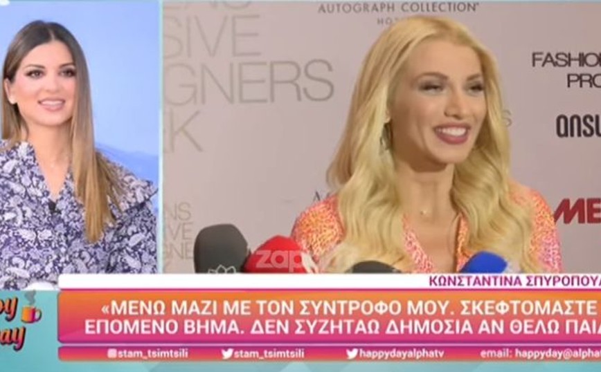 Κωνσταντίνα Σπυροπούλου: Αμήχανη αλλά ευγενική σε αδιάκριτη ερώτηση που δέχθηκε