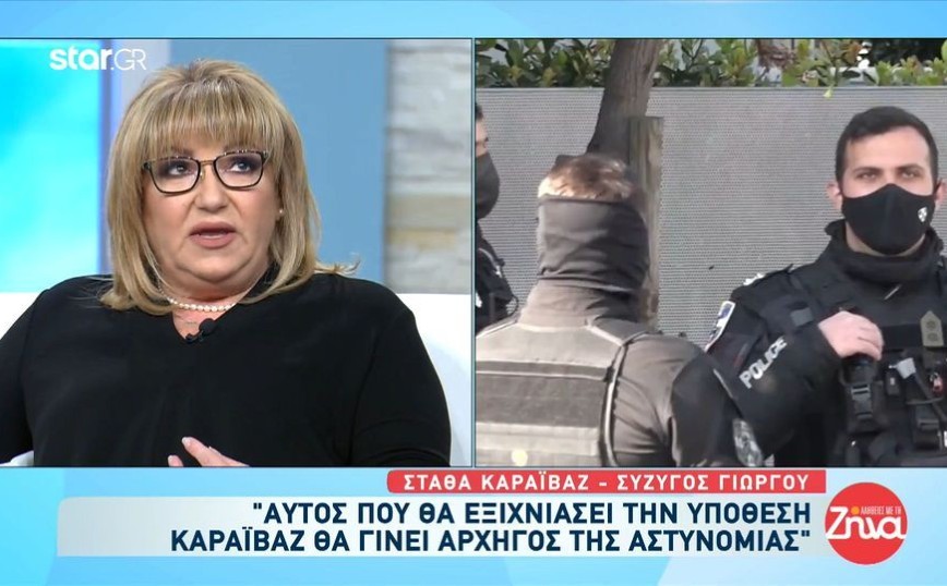 Γιώργος Καραϊβάζ: Η σύζυγός του πιστεύει πως «αυτός που θα λύσει την υπόθεση θα γίνει αρχηγός της Αστυνομίας»