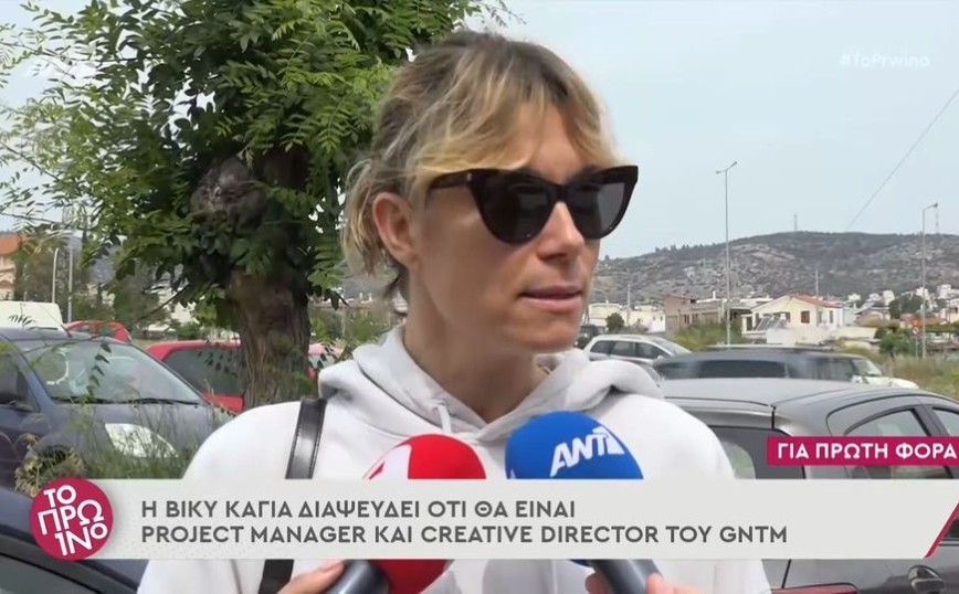 Βίκυ Καγιά για GNTM: Κάνουμε ολική επαναφορά – Καταλαβαίνω πως μπορεί να έχει πληγώσει κάποιους συνεργάτες