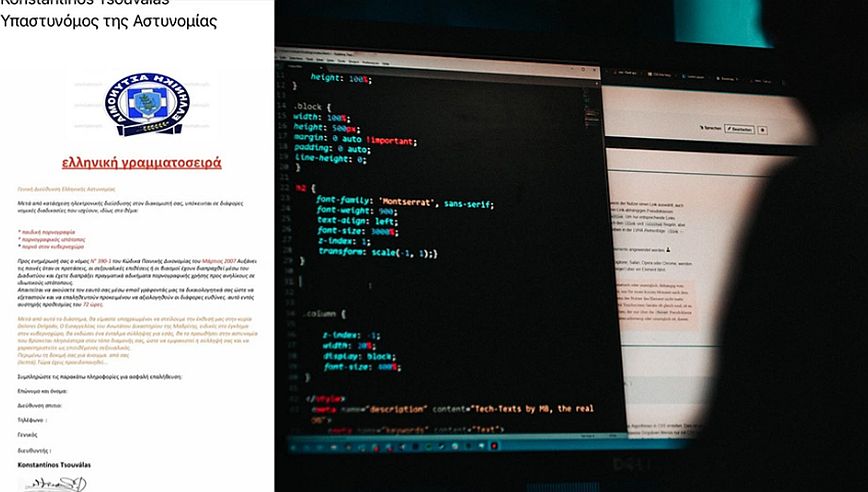 Απάτη με e-mail από την «Αστυνομία»: Στέλνουν μηνύματα με τα στοιχεία του  Κωνσταντίνου Τσουβάλα