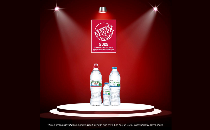 Δύο σημαντικές διακρίσεις για το «ΖΑΓΟΡΙ» από τους καταναλωτές