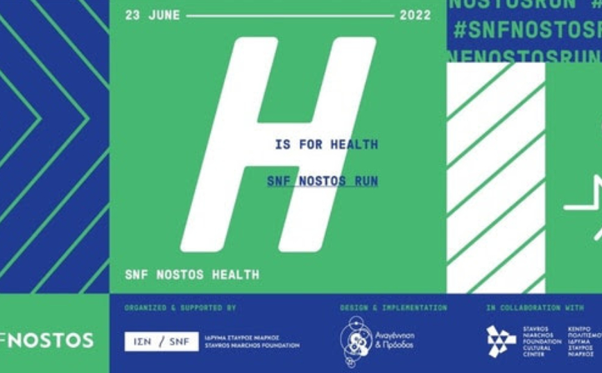 SNF Nostos Run 2022: Τρέχοντας προς το Μέλλον