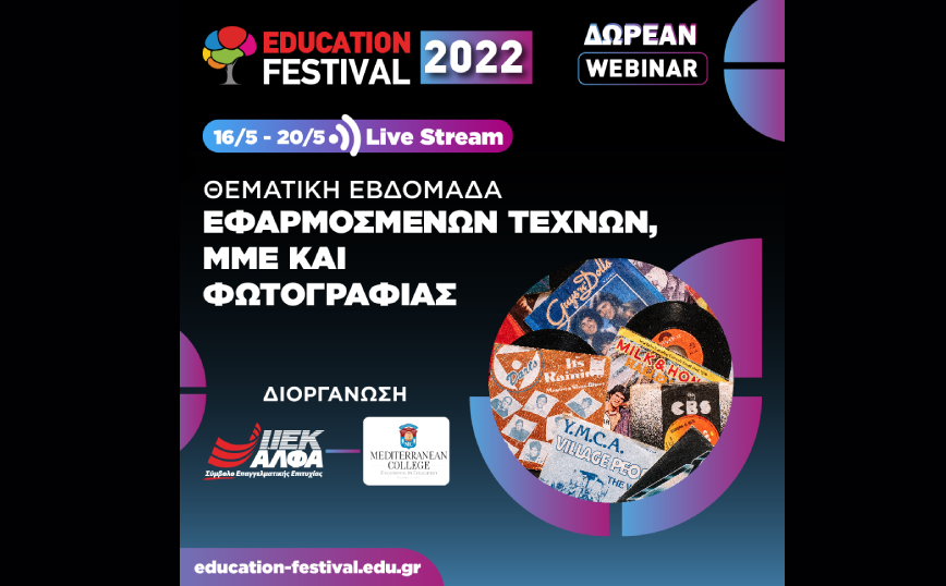 14ο EDUCATION FESTIVAL