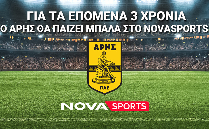 Ο Άρης θα παίζει μπάλα στο Novasports  για τα επόμενα 3 χρόνια!