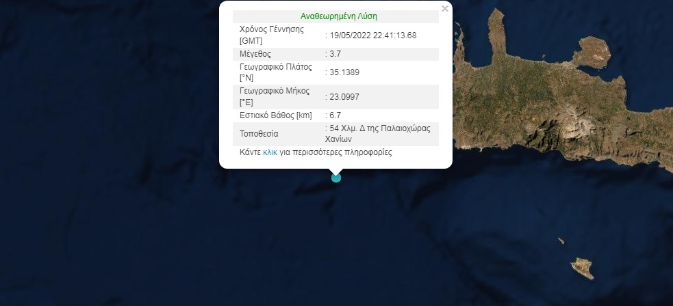 Σεισμός τώρα στη θαλάσσια περιοχή της Κρήτης