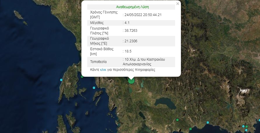 Σεισμός τώρα στην Αιτωλοακαρνανία