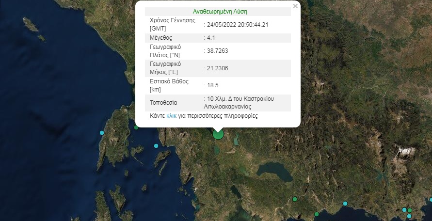Σεισμός τώρα στην Αιτωλοακαρνανία