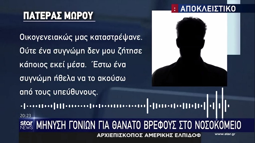 Υγιέστατο μωρό πέθανε στο νοσοκομείο γιατί πνίγηκε με το γάλα του