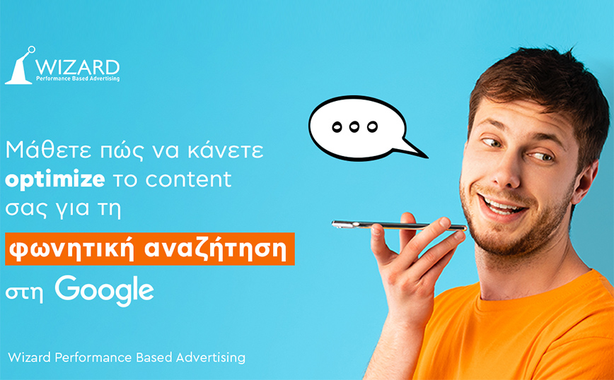 Η Wizard φέρνει το Voice Search SEO στην Ελληνική αγορά