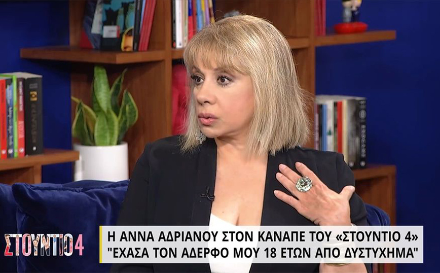 Άννα Ανδριανού: Ο πατέρας μου πέθανε στα χέρια μου – Έζησε στην κατοχή κι έλεγε «αν πάνε να με εκτελέσουν εγώ…»